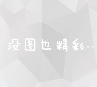 百度不收录内容解决方案与优化策略